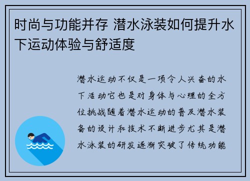 时尚与功能并存 潜水泳装如何提升水下运动体验与舒适度