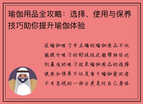 瑜伽用品全攻略:选择、使用与保养技巧助你提升瑜伽体验 瑜伽用品全攻略:选择、使用与保养技巧助你提升瑜伽体验
