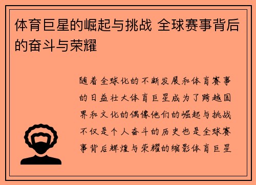 体育巨星的崛起与挑战 全球赛事背后的奋斗与荣耀 体育巨星的崛起与挑战 全球赛事背后的奋斗与荣耀