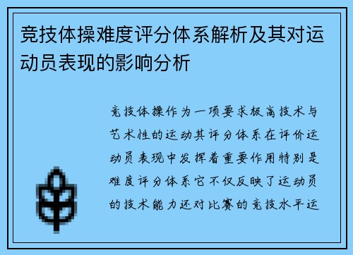 竞技体操难度评分体系解析及其对运动员表现的影响分析 竞技体操难度评分体系解析及其对运动员表现的影响分析